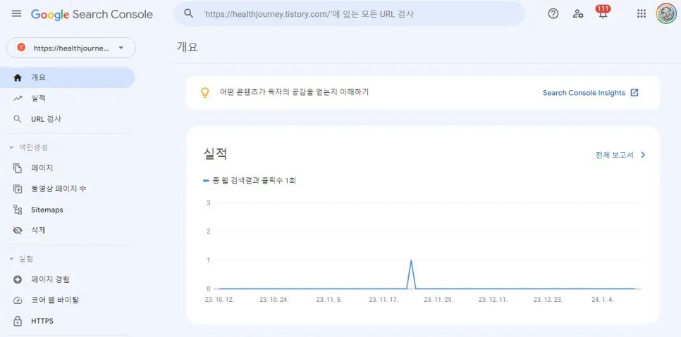 구글 서치콘솔을 통한 웹사이트 최적화 관리 방법