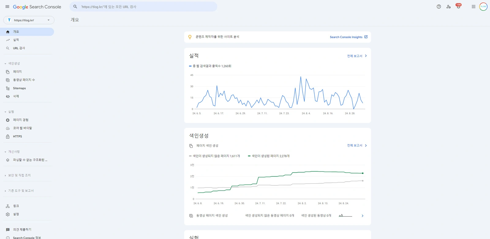구글 서치콘솔 활용 방법, 검색 최적화 개선 2024 최신버전